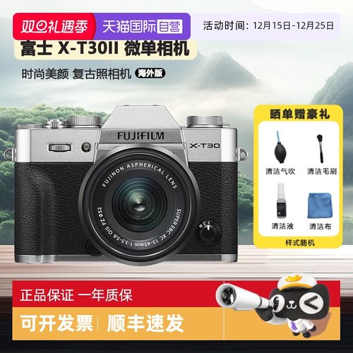 【自营】富士X-T30II微单相机