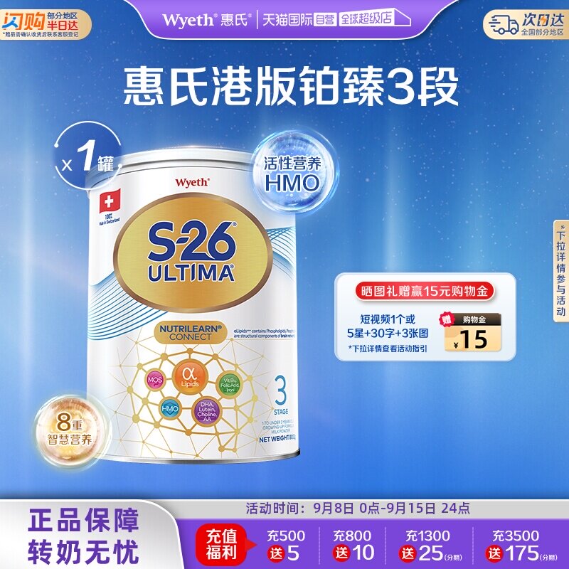 【自营】惠氏S26港版铂臻3段Ultima婴幼儿牛奶粉混合喂养瑞士800g