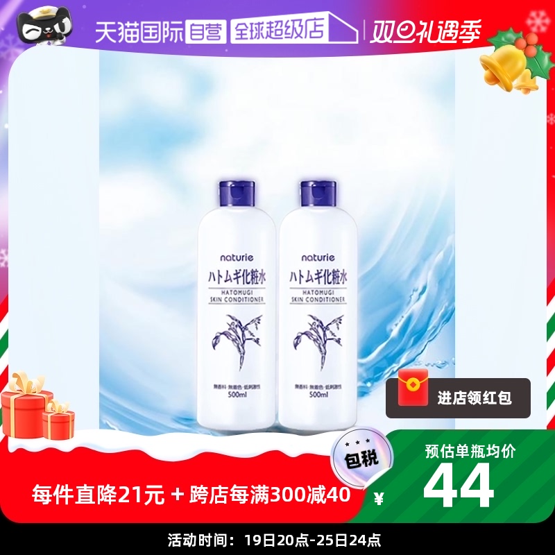 【自营】娥佩兰薏仁水500ml*2瓶化妆水大瓶保湿护肤水薏米水补水