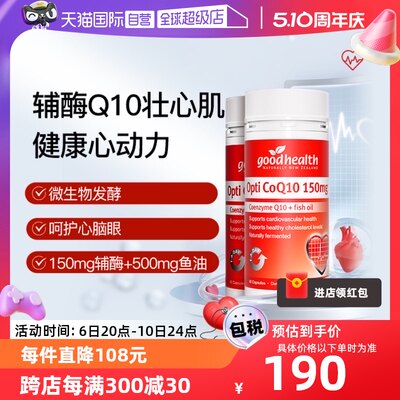 goodhealth进口150mg辅酶Q102瓶