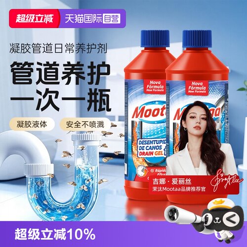 Mootaa管道疏通小飞虫杀菌除臭剂