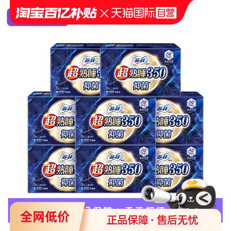 【自营】苏菲卫生巾Ag+银离子清新抑菌*超熟睡量多夜用350mm40片
