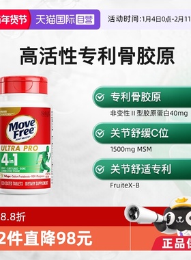 【自营】益节MoveFree骨胶原蛋白软骨UC2+MSM加锰强效骨胶原120粒