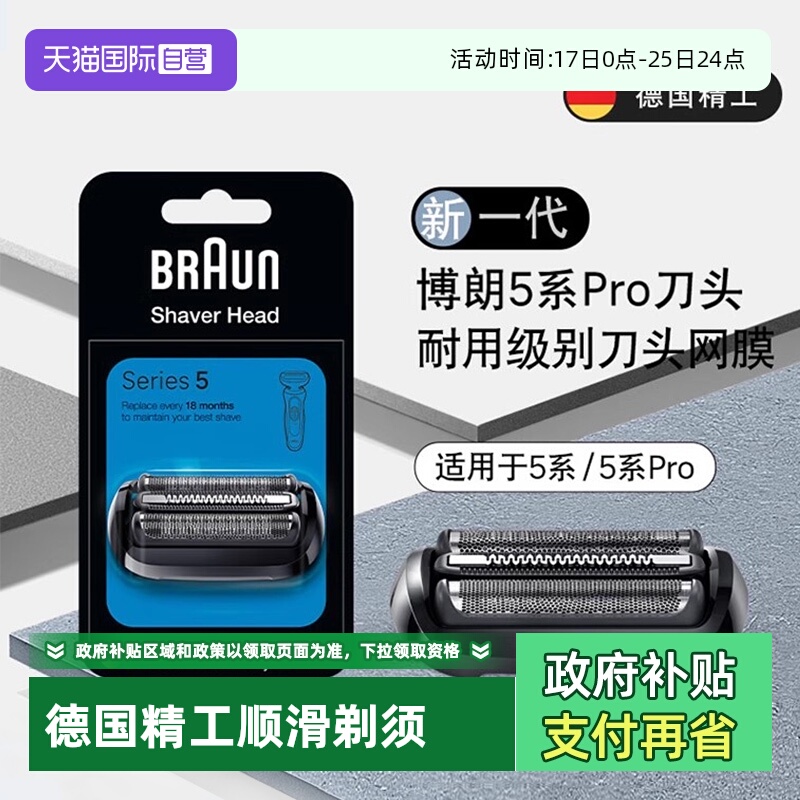 博朗新款5系电动剃须刀刀头54B