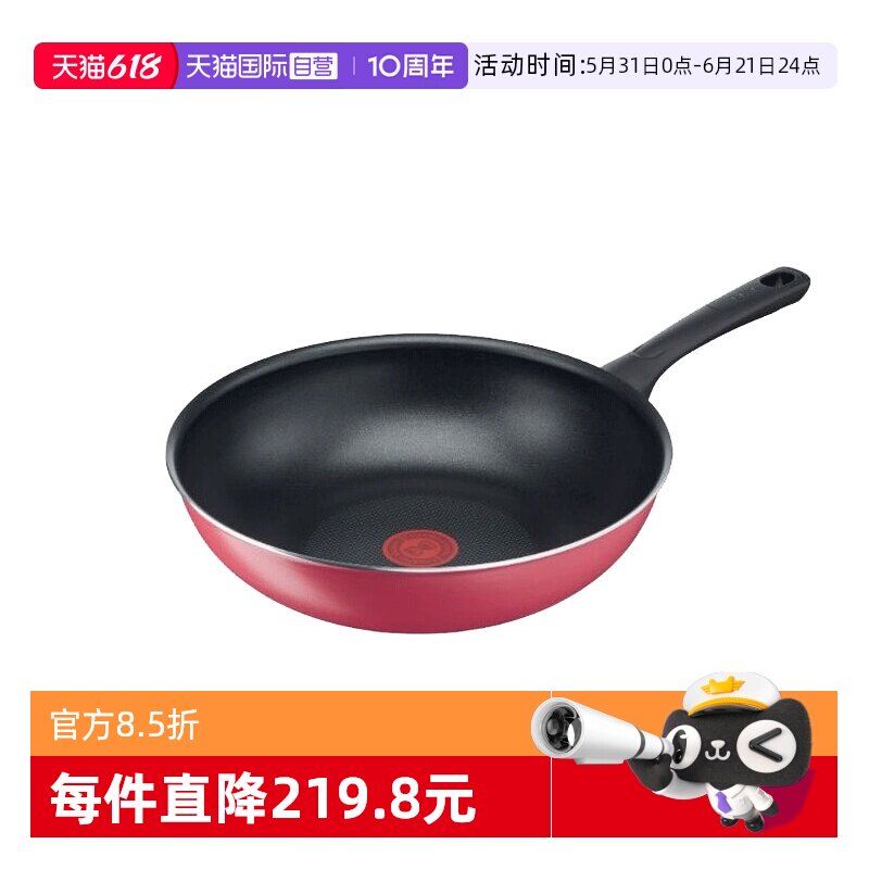 【自营】日本T-FAL特福不粘锅炒锅炒菜锅少油烟法国制造锅具28cm
