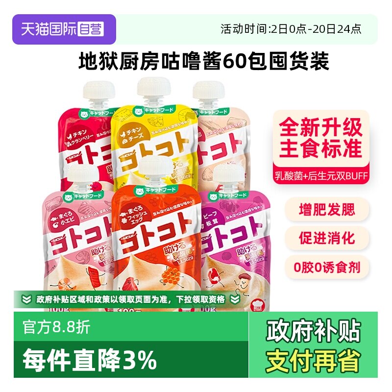 【自营】日本地狱厨房咕噜酱猫条无诱食剂补充营养增肥酱猫咪零食