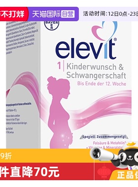 【自营】德国爱乐维Elevit孕妇孕早期活性叶酸维生素1段90粒/盒