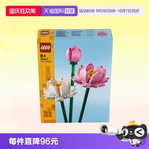 乐高40647Iconic荷花