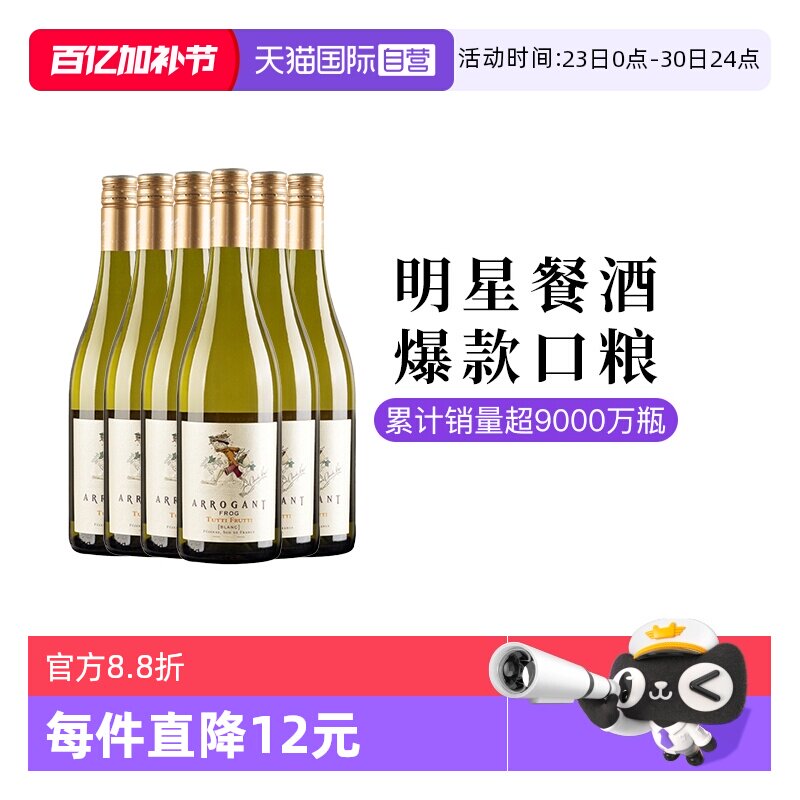 【自营】法国进口蛙哥百果香干白葡萄酒餐酒750ml*6整箱装