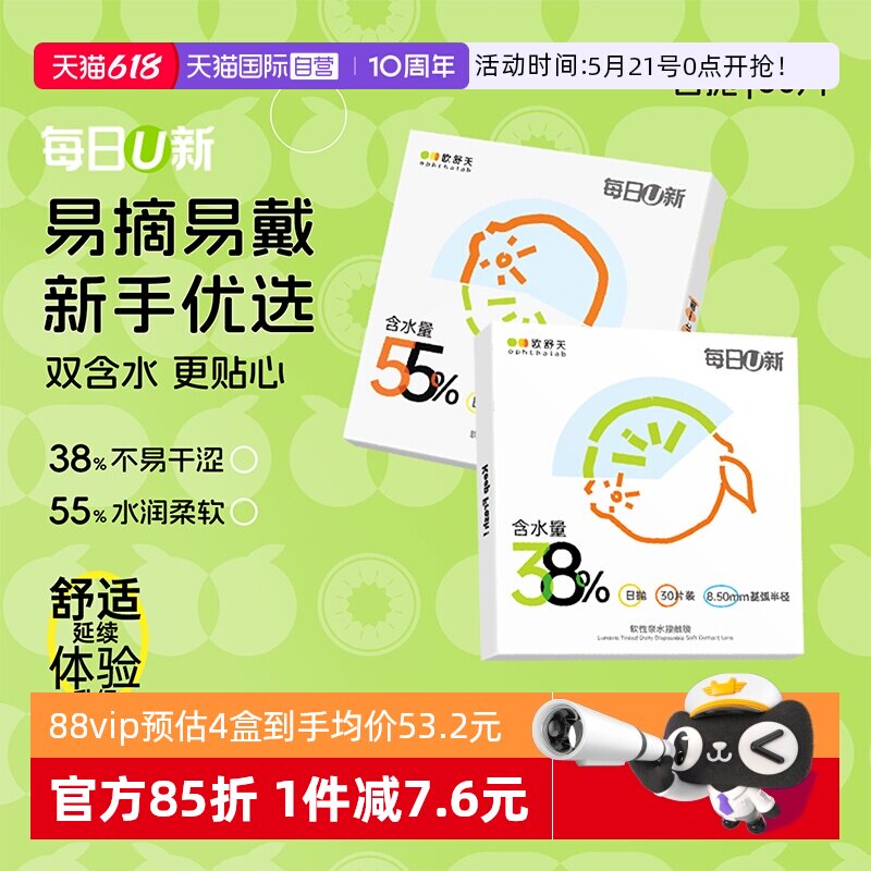 【自营】欧舒天ophthalab每日U新隐形眼镜日抛30片透明近视非美瞳