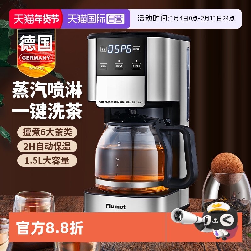 【自营】德国全自动煮茶器蒸汽喷淋式泡茶壶萃茶机电茶炉2025新款