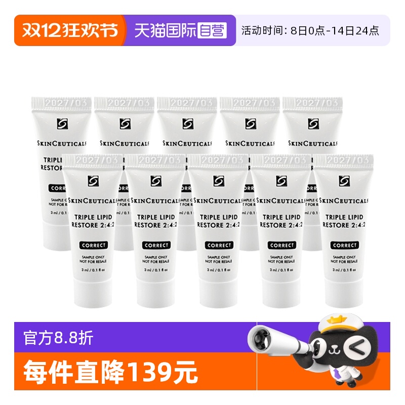 修丽可242皮脂膜修护面霜3ml*10