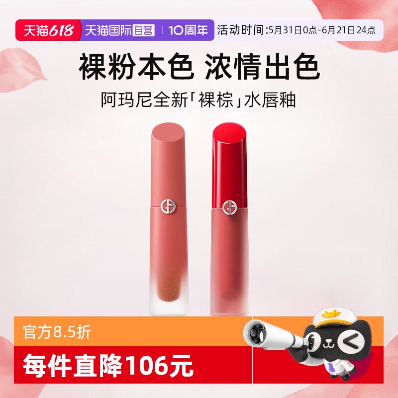 【自营】阿玛尼裸粉水唇釉4ml 小粉盖20水光摩卡口红红管14