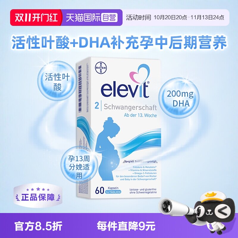 【自营】德国爱乐维2段孕期活性叶酸DHA孕妇复合维生素孕中期60粒