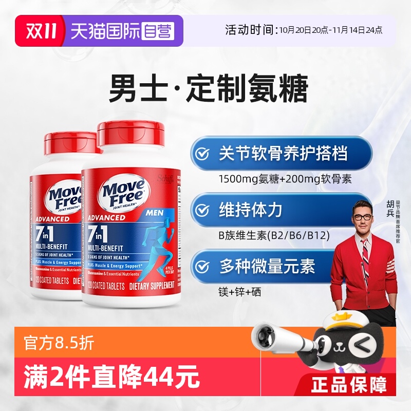 MoveFree益节氨糖B族维生素