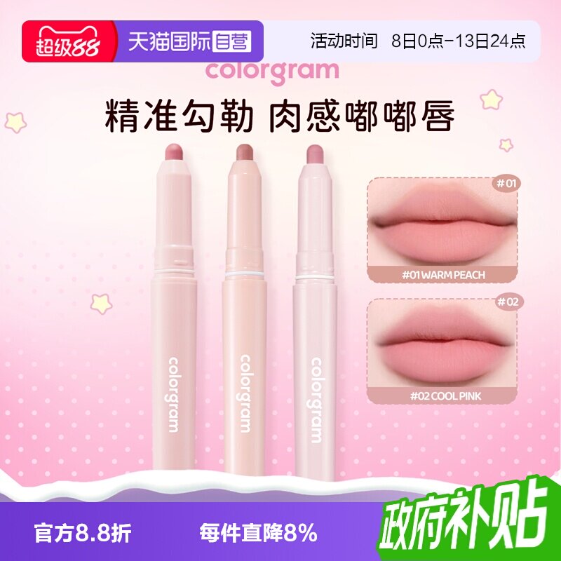 colorgram双头雾面唇线笔图片