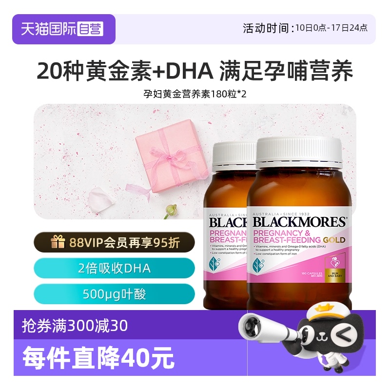 澳佳宝叶酸片黄金营养瓶