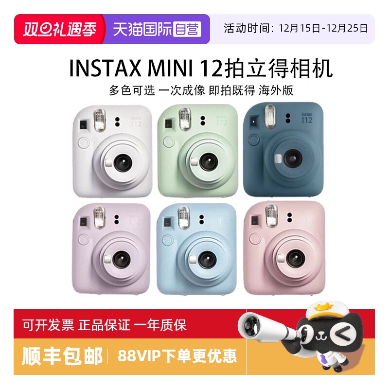 【自营】Fuji/富士 一次成像拍立得 instax mini12相机 送生日礼