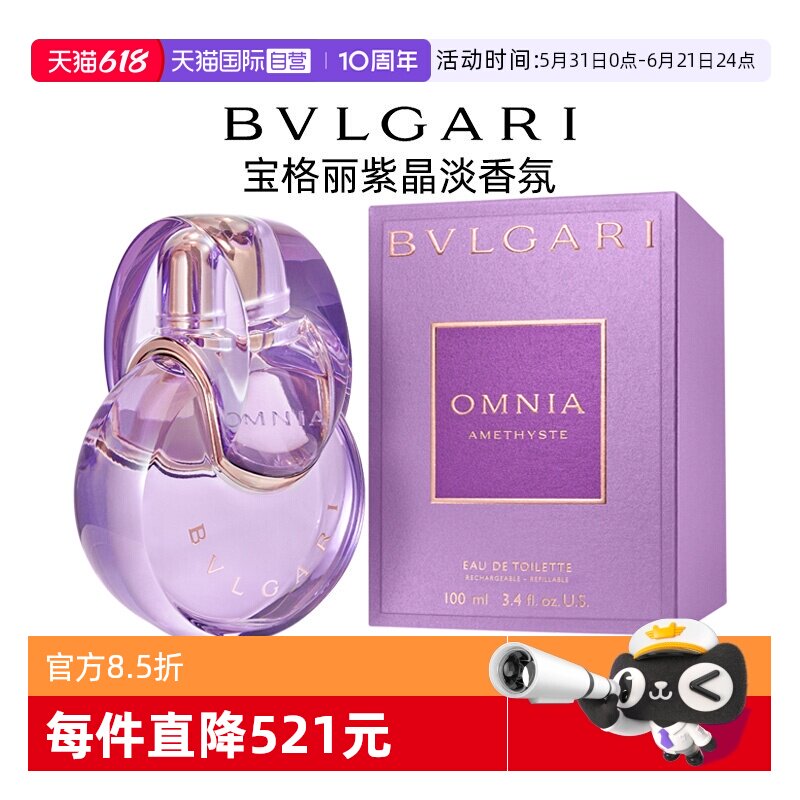 【自营】Bvlgari/宝格丽【礼物】紫晶淡香水香氛花香调高级香送礼