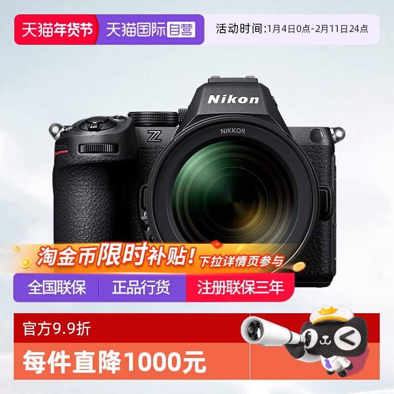 【自营】尼康Z5II 全画幅高清视频Z5二代微单数码相机  尼康