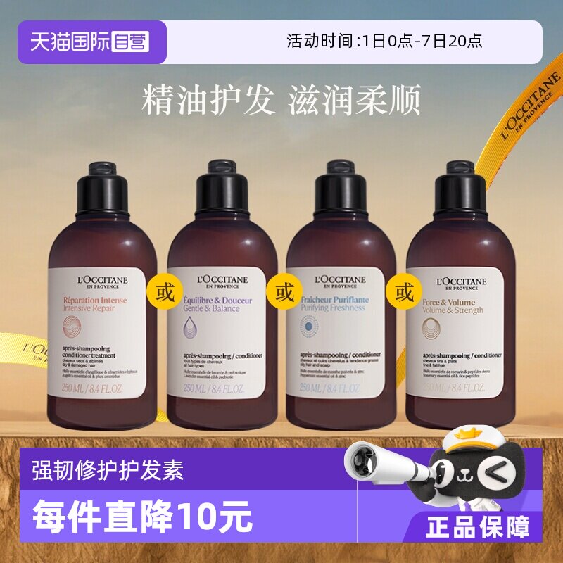 欧舒丹草本护发素强韧修护