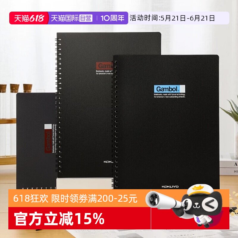 【自营】kokuyo日本国誉笔记本Gambol线圈本简约双螺旋pp商务风办公学生通用B5/A5记事本子初高中生作业本