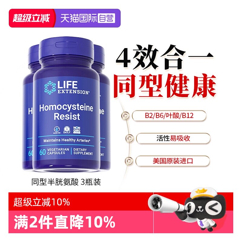 【自营】【周期装】降同型半胱氨酸平衡HCY胶囊含叶酸维生素b6b12