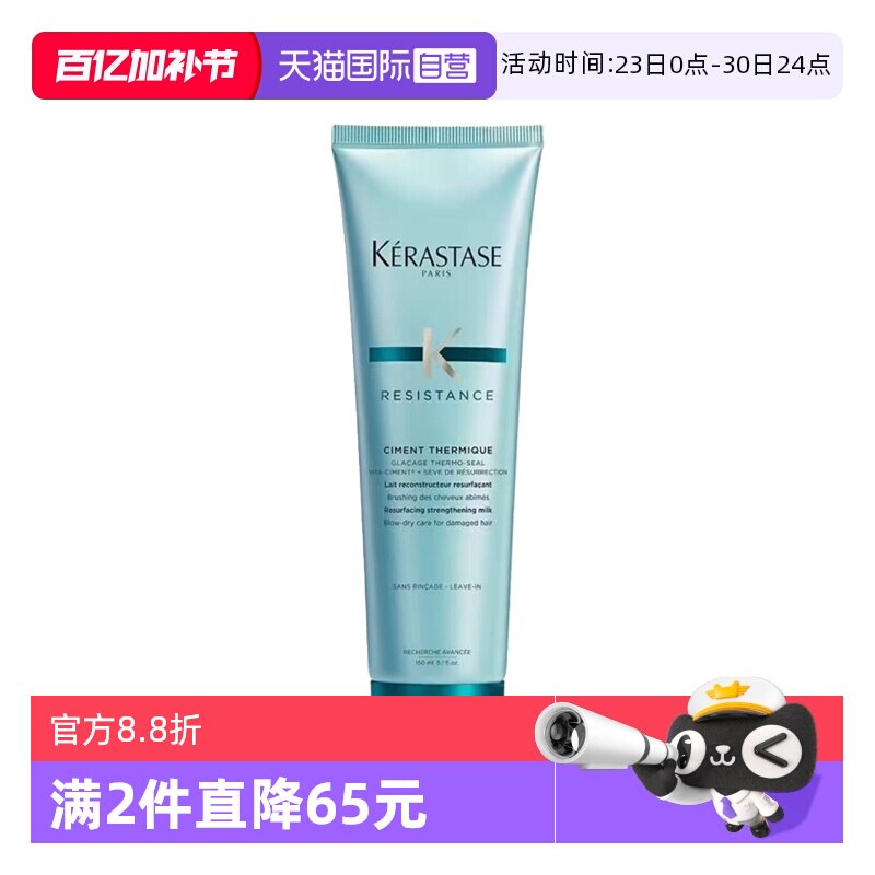 【自营】【包邮】Kerastase卡诗强韧防护乳150ml吹风隔热修复免洗