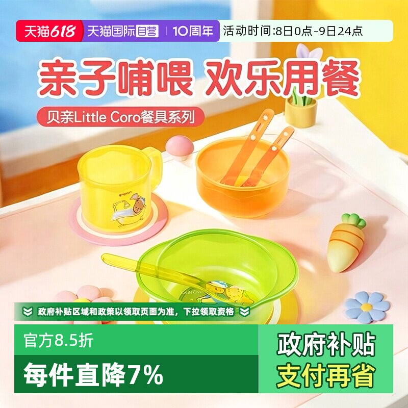 【自营】贝亲婴儿辅食碗 勺子 宝宝餐盘辅食勺 儿童餐具 餐碗
