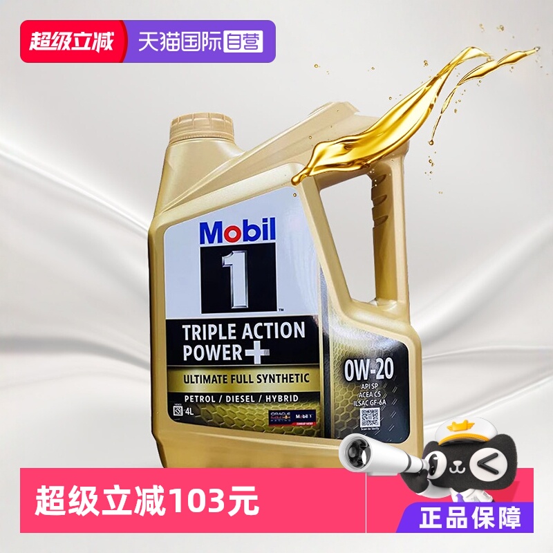 美孚Mobil全合成机油4L0W-20SP