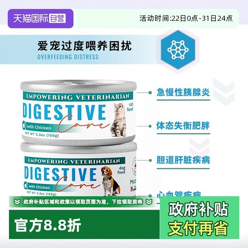 MOATPET犬猫低脂罐头胰腺修护