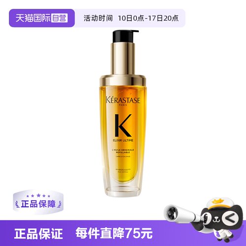 【自营】卡诗山茶花经典香氛护发精油75ml修护滋养亮泽防毛躁柔顺