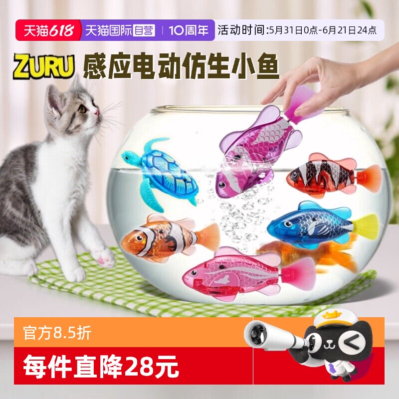 【自营】ZURU乐波智能电动海龟小丑鱼仿生小鱼缸小船宝宝洗澡戏水