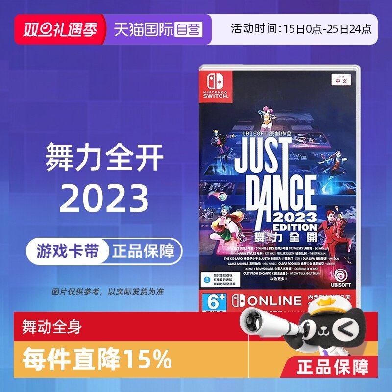 【自营】NS游戏舞力全开2023舞动全身JustDance（兑换码 无实体卡带）【国行主机不支持使用】 现货 香港直邮