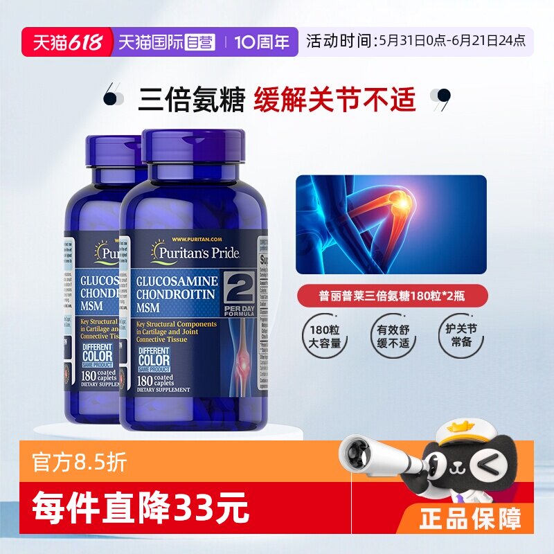 【自营】美国普丽普莱三倍氨糖软骨素180粒*2瓶维骨力老人护关节