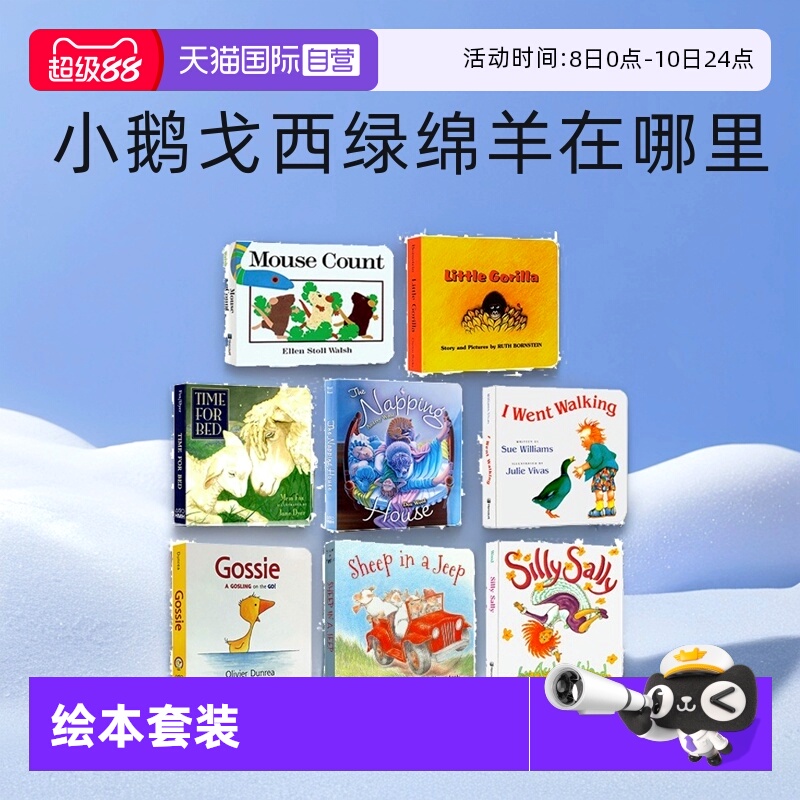 HMH出版社启蒙绘本小鹅戈西