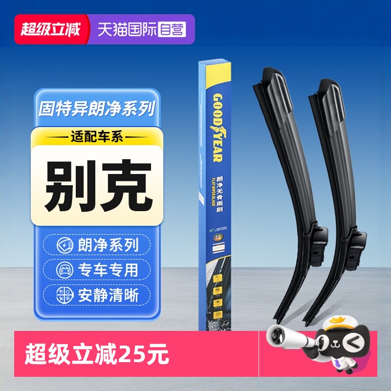 固特异雨刮器别克专用