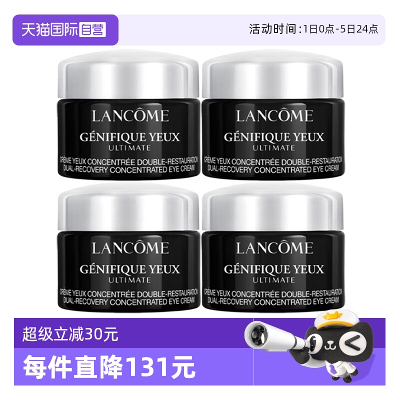 【自营】Lancome/兰蔻超修小黑瓶眼霜肌底焕活修护眼霜新款5ml*4