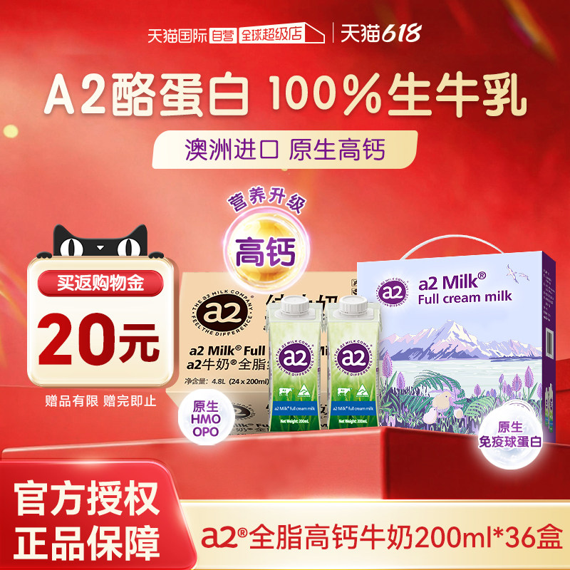 【自营】a2牛奶澳洲进口水奶全脂纯牛奶A2蛋白高钙200ml*36盒整箱