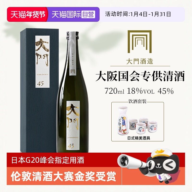 【自营】G20峰会餐前酒日本进口清酒大门45纯米大吟酿720ml礼盒装,酒类,清酒/烧酒,淘宝优惠券,粉丝福利购,淘宝优惠卷
