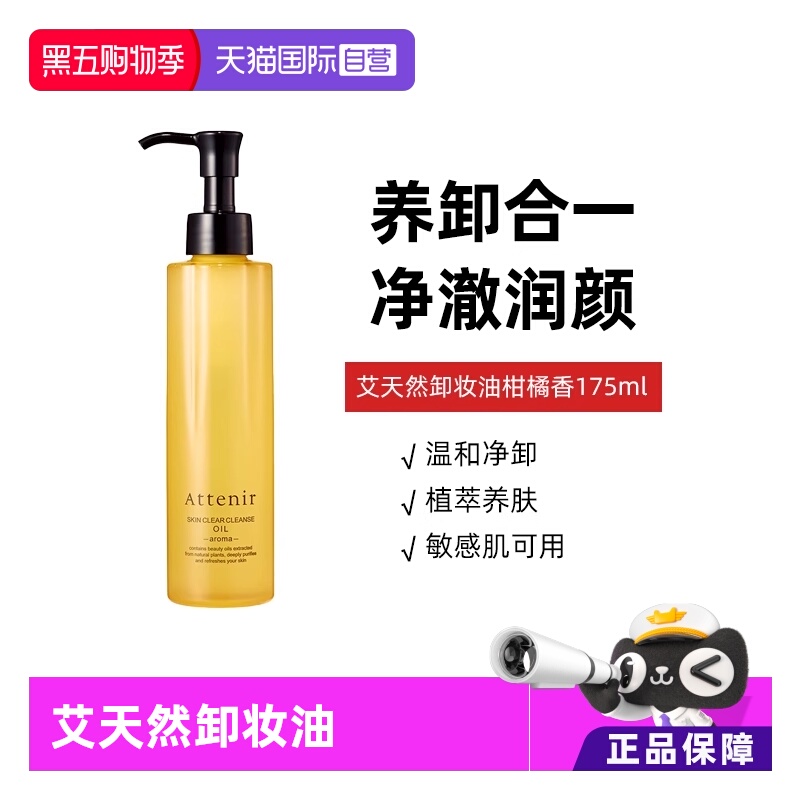 【自营】艾天然卸妆油全新第三代0压气垫油卸养新升级柑橘香175ml