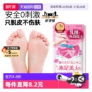 脚膜 日本咪一喵足膜嫩白去死皮老茧脚跟干裂马油滋润保湿 自营