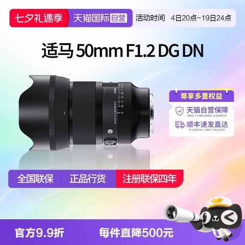 适马50mmf1.2全画幅微单定焦镜头
