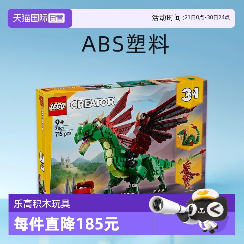 【自营】LEGO乐高31161中世纪飞龙男女孩儿童积木玩具礼物推荐