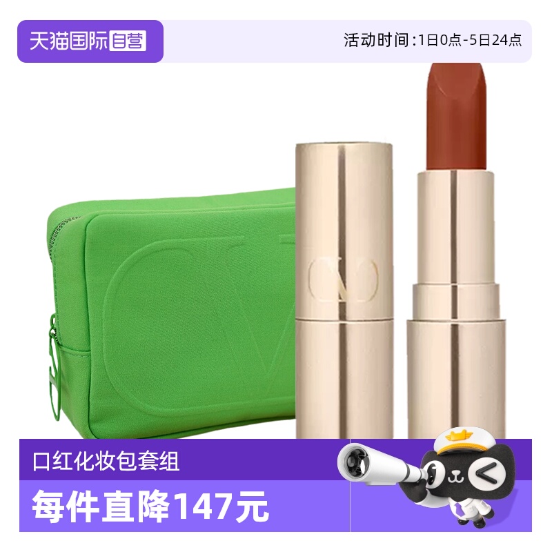 【自营】华伦天奴铆钉口红1g134R/77A配绿色化妆包送女生礼物