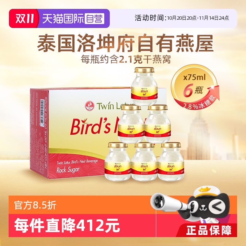【自营】泰国进口双莲冰糖型即食燕窝孕妇营养75ml*6瓶送礼滋补品