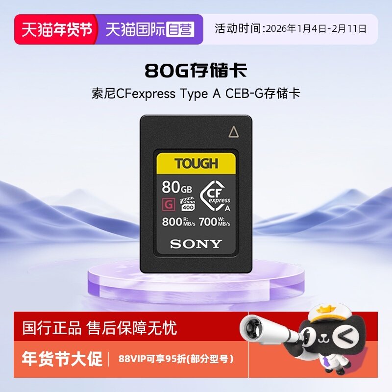 【自营】索尼 SONY CEA 内存卡CFexpress Type A  CEB-G存储卡,闪存卡/U盘/存储/移动硬盘,闪存卡,淘宝优惠券,粉丝福利购,淘宝优惠卷