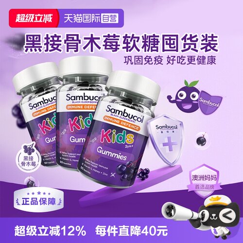澳洲sambucol小黑果补锌维生素c