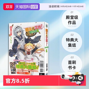 盘外篇 东立出版 台版 白鸟士郎 工作 龙王 轻小说 自营
