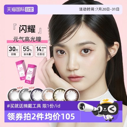 【自营】海昌星眸美瞳女日抛盒30片装大直径彩色隐形近视眼镜自然